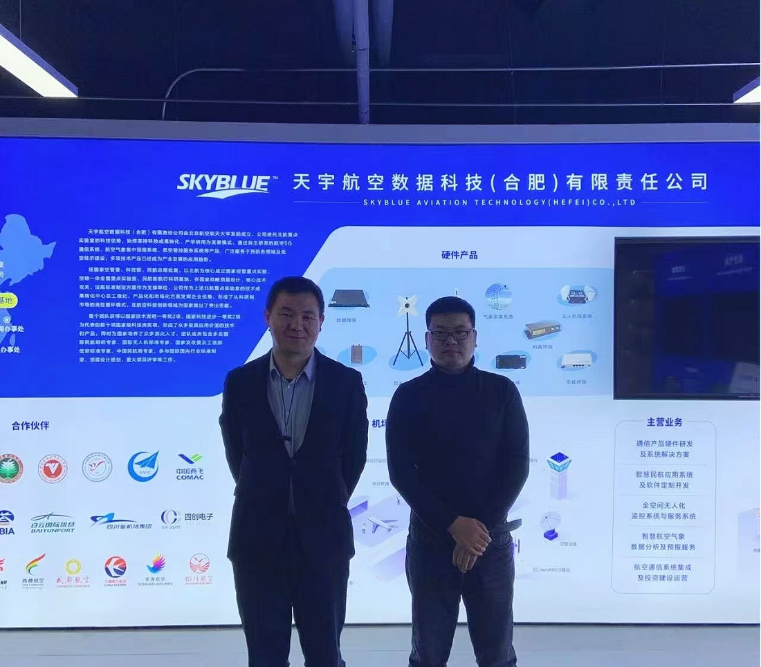 安知认证助力天宇航空获得商业秘密管理体系认证证书