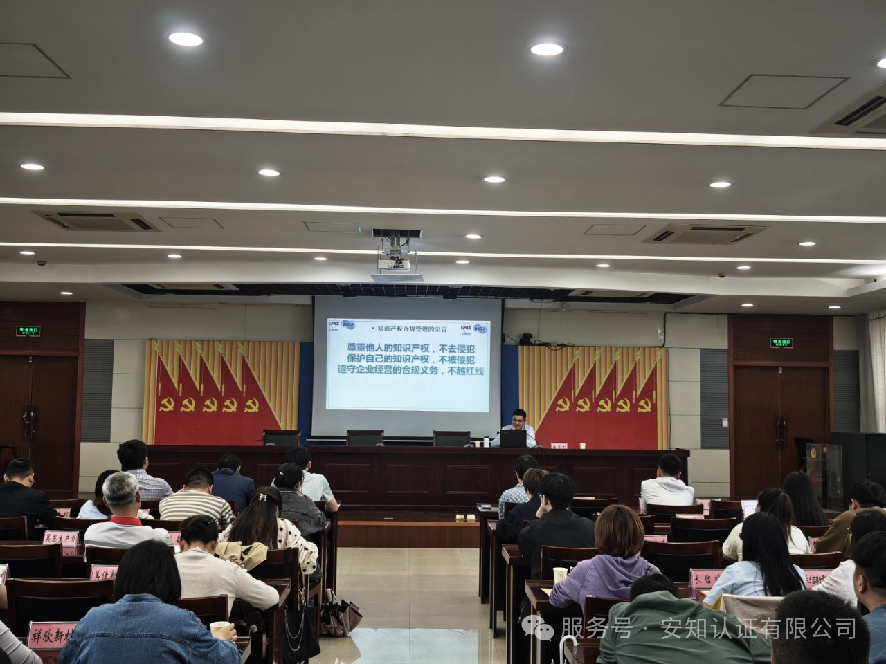 安知认证助力省知识产权中心开展“知识产权贯标服务江淮行·走进芜湖”宣讲活动