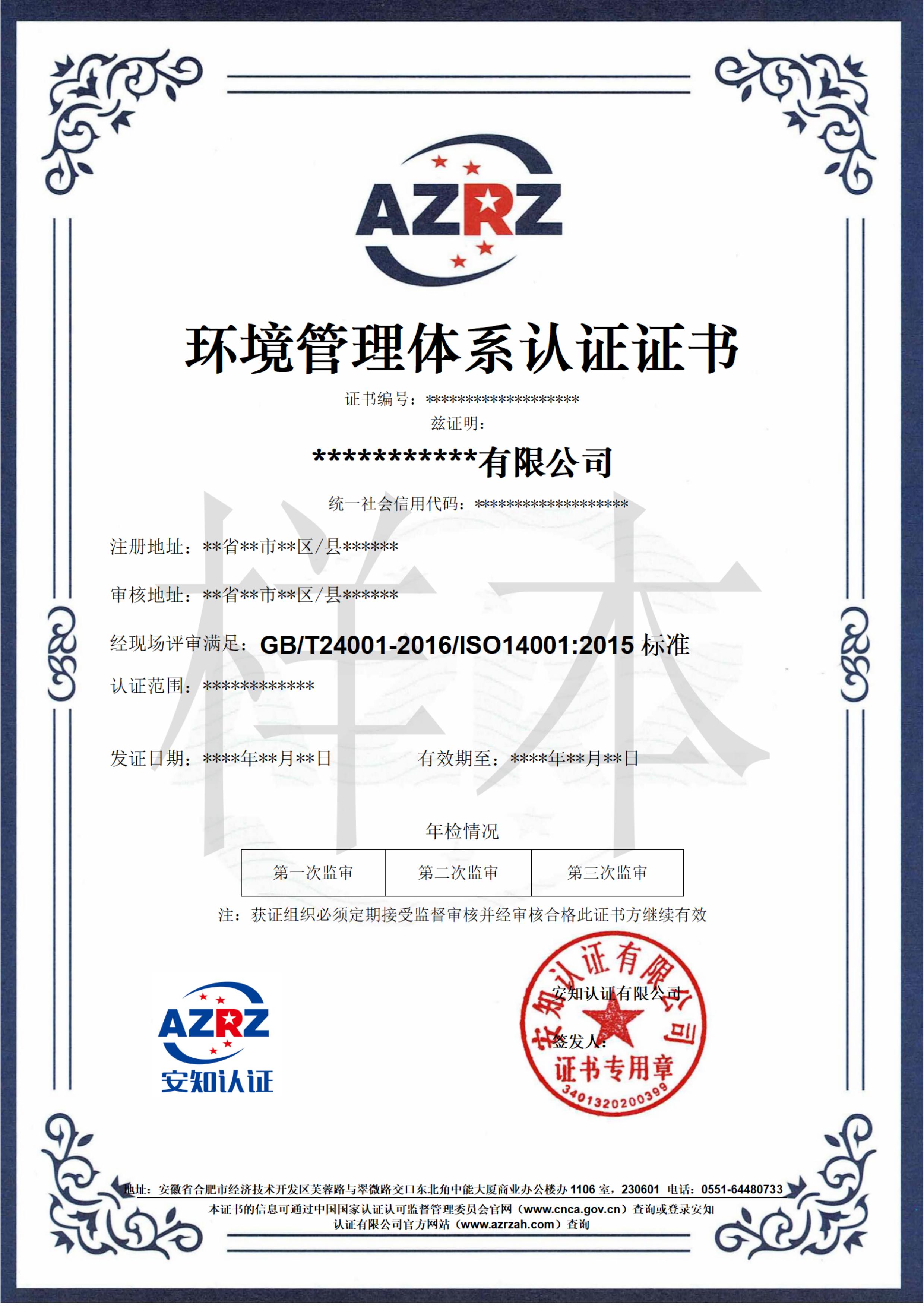 环境管理体系认证证书